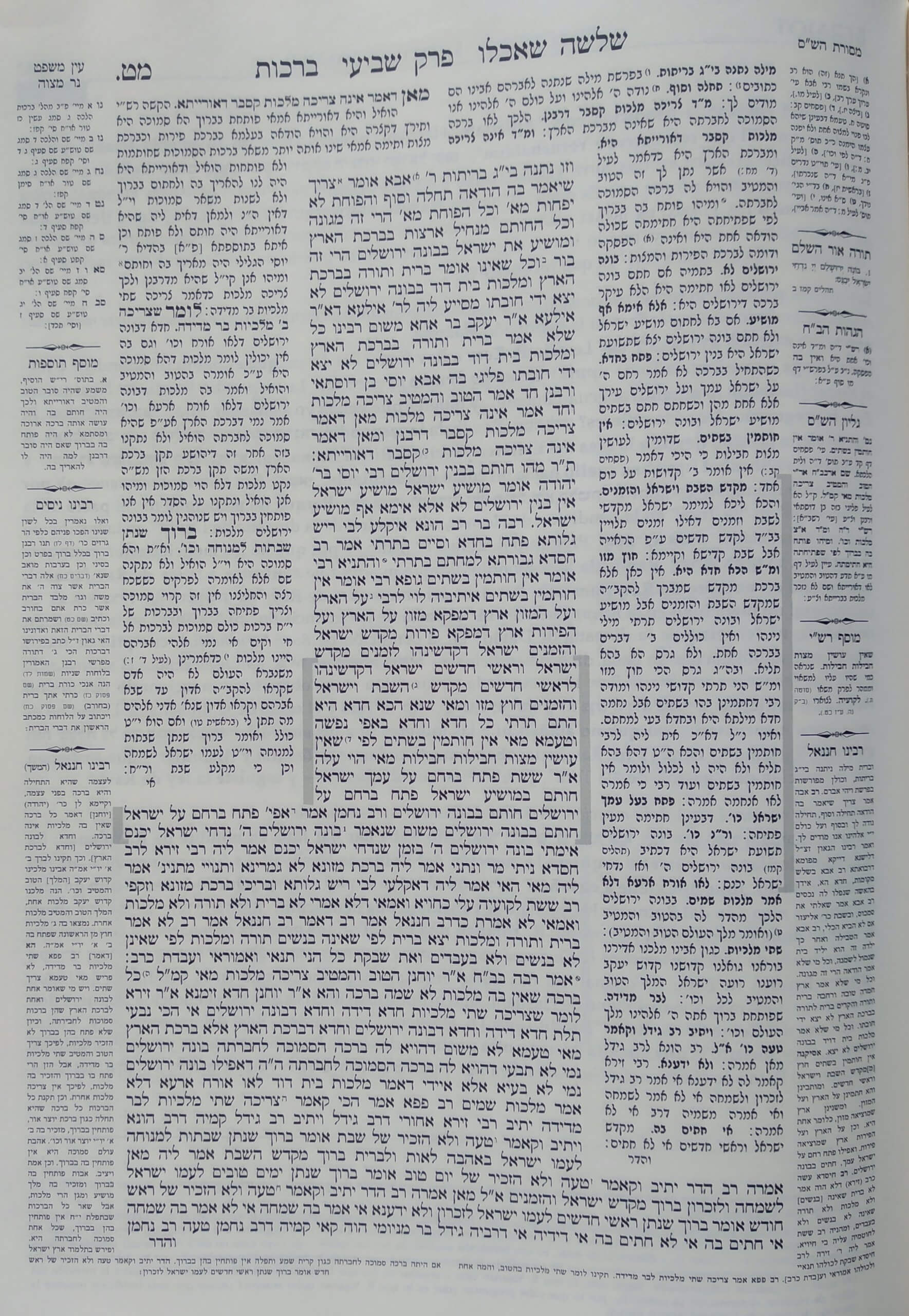 Talmud-babli-tashema-berajot2-03-EtzSimja-libreria-judaica