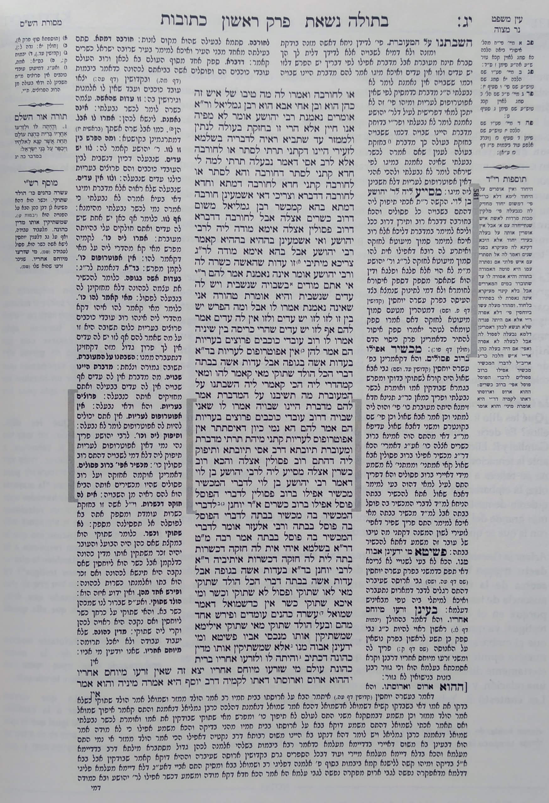 Talmud-babli-tashema-pequeño-ketubot-02-EtzSimja-libreria-judaica