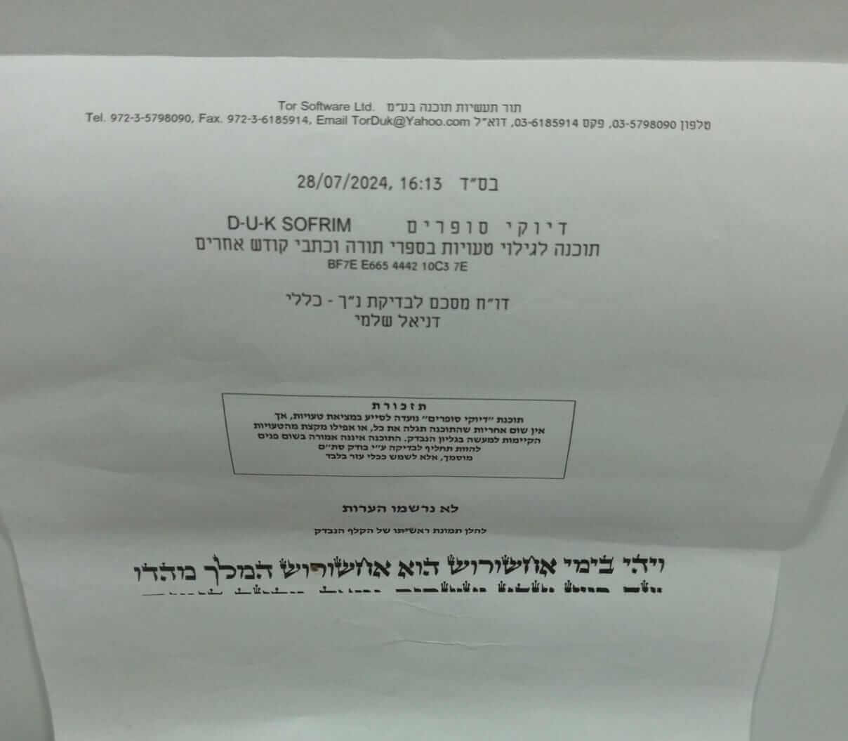 Meguilat_Ester_klaf_Certificado_Etz_Simja